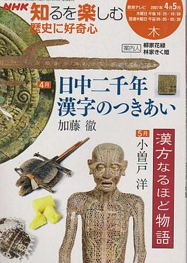 日中两千年 汉字的交流 日中2千年 漢字のつきあい