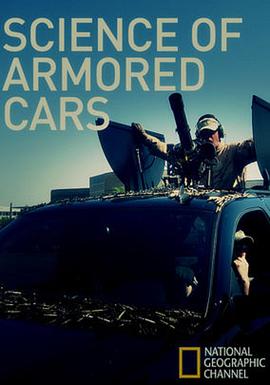 透视内幕：防弹车的奥秘 Inside: Science of Armored Cars