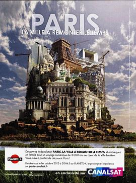 巴黎：伟大的传奇 Paris la ville à remonter le temps
