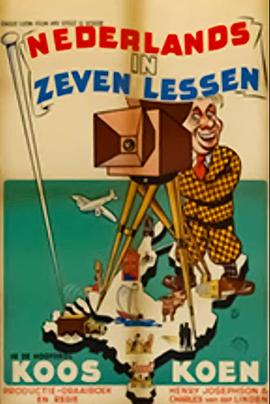 荷兰七课 Nederlands in 7 lessen