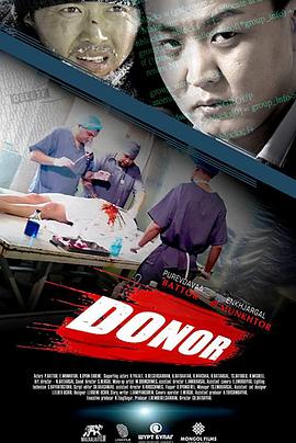 关键疑踪 Donor
