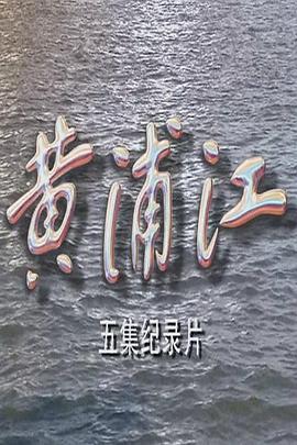 黄浦江