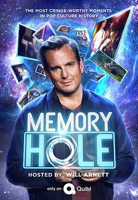 记忆脑洞 第一季 Memory Hole Season 1