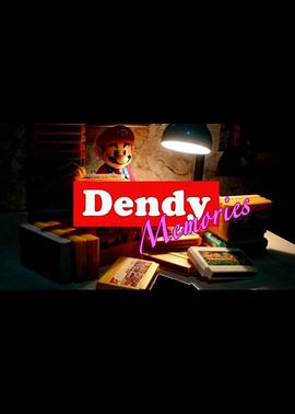 Dendy回忆录 第二季 Dendy Memories