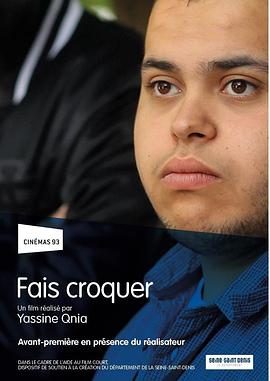 大快朵颐 Fais croquer