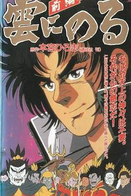 云端之上 雲にのる