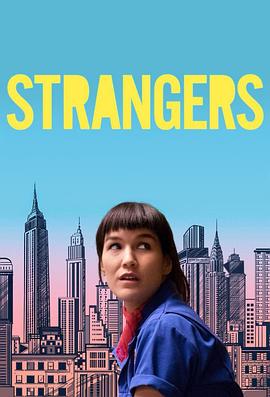 同事儿一箩筐 第一季 Strangers Season 1