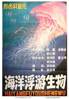 海洋浮游生物