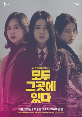 全部都在那个地方 모두 그곳에 있다