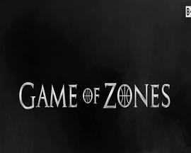 NBA版权力的游戏 第一季 Game Of Zones Season 1