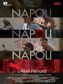 那不勒斯的故事 Napoli Napoli Napoli