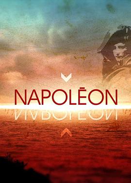 拿破仑传 Napoléon