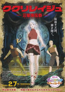 三星堆传奇 ククリレイジュ-三星堆伝奇-