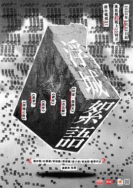 浮城絮语 浮城絮語