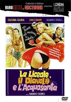 魔鬼与圣水 La liceale, il diavolo e l'acquasanta