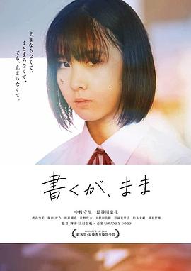 孤独青春 書くが、まま