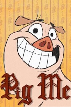 猪命 Pig Me