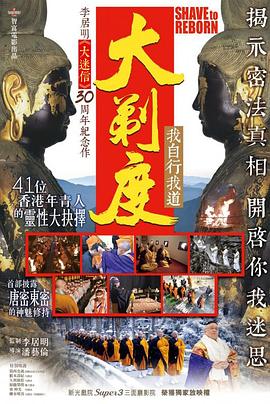 大剃度