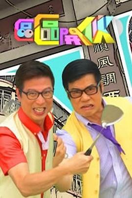 区区开伙 區區開伙