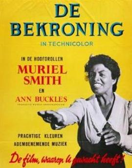 崇高的经验 The Crowning Experience