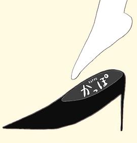 阔步 かっぽ