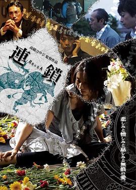 连锁 連鎖