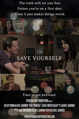 尬聊救急 save yourself