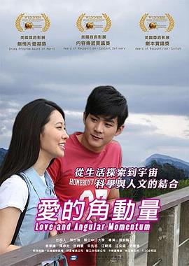 爱的角动量 愛的角動量