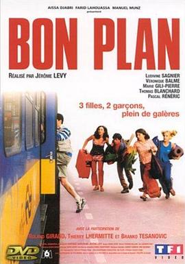 好主意 Bon plan