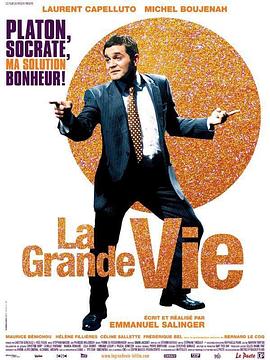 高位人生 La grande vie