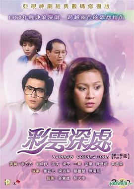 彩云深处 彩雲深處