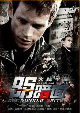 火线干探之阴暗面 Alarm für Cobra 11 - Die Autobahnpolizei－Die dunkle Seite