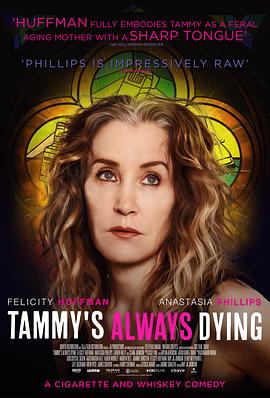 既然总要死 Tammy's Always Dying