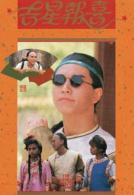 吉星报喜 吉星報喜