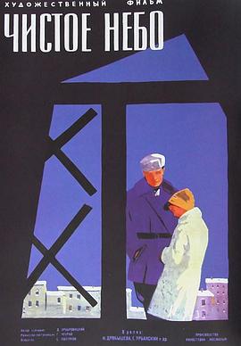 晴朗的天空 Чистое небо