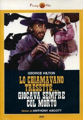 老虎扮猪夺黄金 Lo chiamavano Tresette... giocava sempre col morto