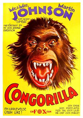 刚果神猿 Congorilla