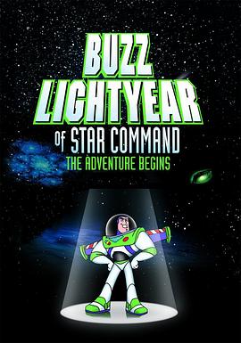 巴斯光年星河系历险旅程 Buzz Lightyear of Star Command: The Adventure Begins