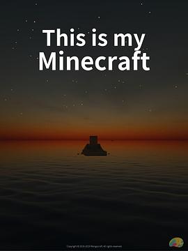 这就是我的世界