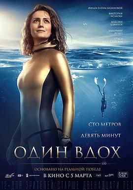屏住呼吸 Один вдох