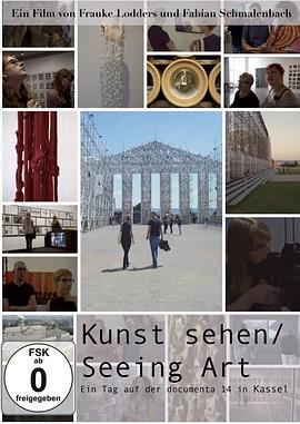 观赏艺术：第14届卡塞尔文献展的一天 Kunst sehen/Seeing Art- Ein Tag auf der documenta 14 in Kassel