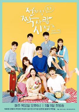 全知单恋视角 特别篇 전지적 짝사랑 시점 특별판