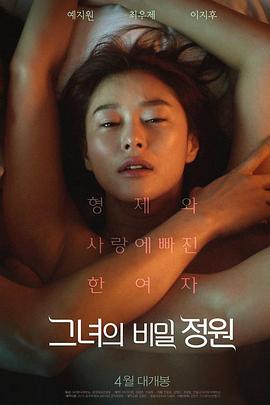 邀请函 그녀의 비밀정원