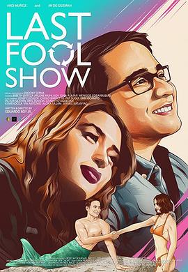 最后的愚人秀 Last Fool Show