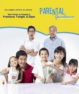 奉子成婚 Parental Guidance