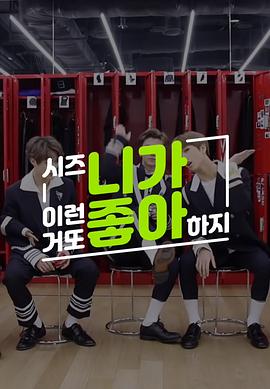 西珍妮肯定喜欢这种 NCT DREAM 篇 시즈니가 이런 거 또 좋아하지 DREAM