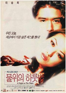 夜色 물위의 하룻밤