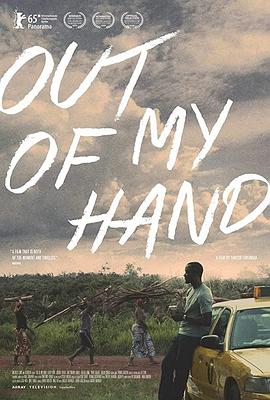 放开我的手 Out of My Hand