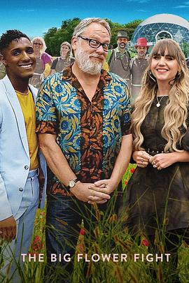 鲜花大战 The Big Flower Fight