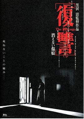 复仇：消不去的伤痕 復讐 THE REVENGE 消えない傷痕